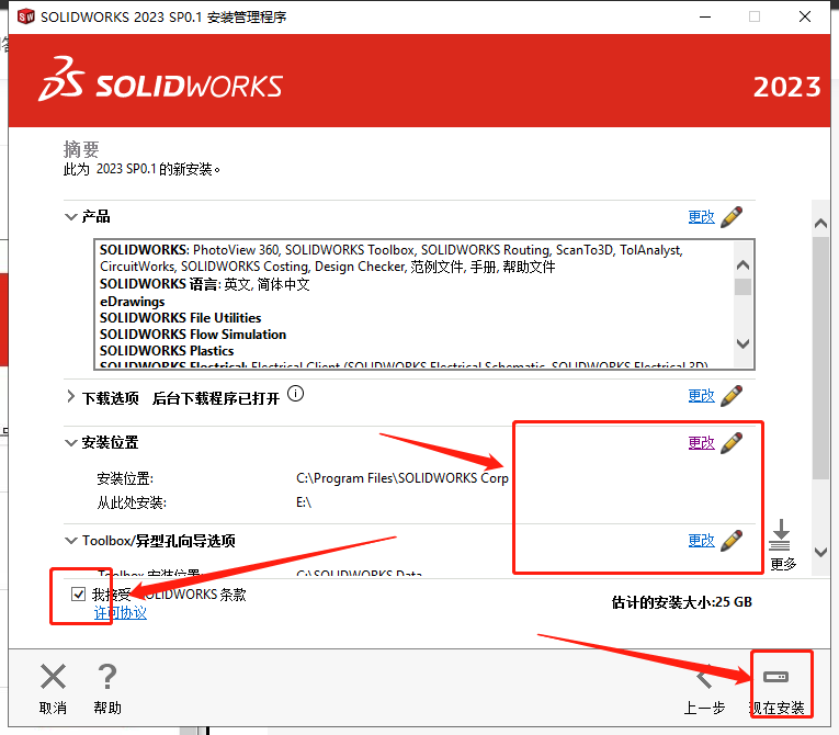 SolidWorks 2023 SP0.1 Full Premium【附安装教程】完美激活破解版安装图文教程、破解注册方法