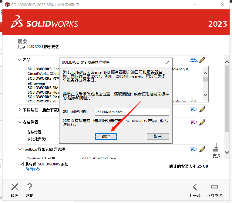 SolidWorks 2023 SP0.1 Full Premium【附安装教程】完美激活破解版安装图文教程、破解注册方法