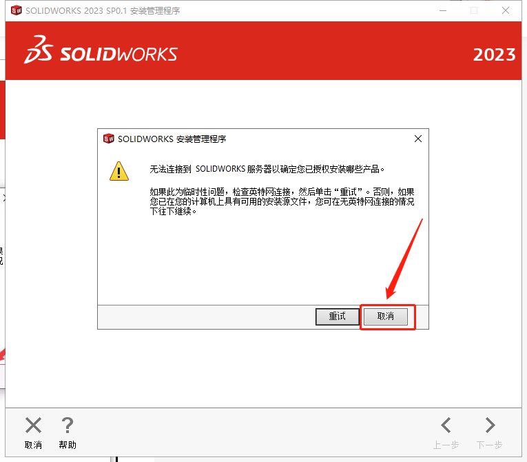 SolidWorks 2023 SP0.1 Full Premium【附安装教程】完美激活破解版安装图文教程、破解注册方法