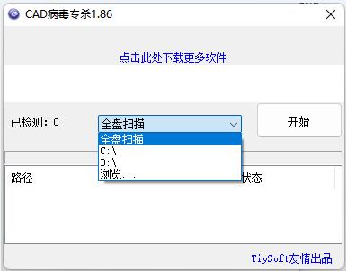 【CAD杀毒】CAD病毒专杀工具免费下载