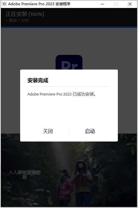 Adobe Premiere 2023 v23.1.0【PR 2023最新版附安装教程】完美破解版安装图文教程、破解注册方法