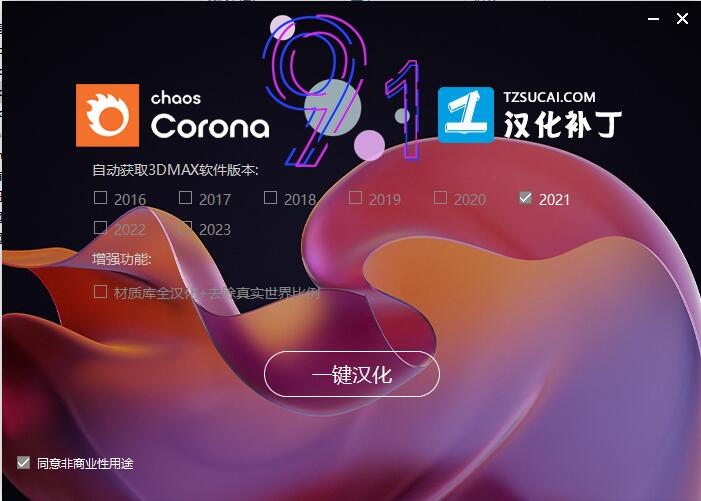 【Corona渲染器】Corona Renderer 9 Hotfix 1 for 3ds Max 2016-2023 中文破解版下载安装图文教程、破解注册方法