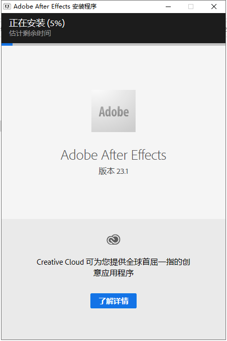 Adobe After Effects 2023 v23.1.0【视频特效后期制作软件下载】中文破解版安装图文教程、破解注册方法