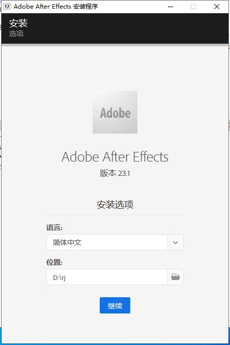 Adobe After Effects 2023 v23.1.0【视频特效后期制作软件下载】中文破解版安装图文教程、破解注册方法