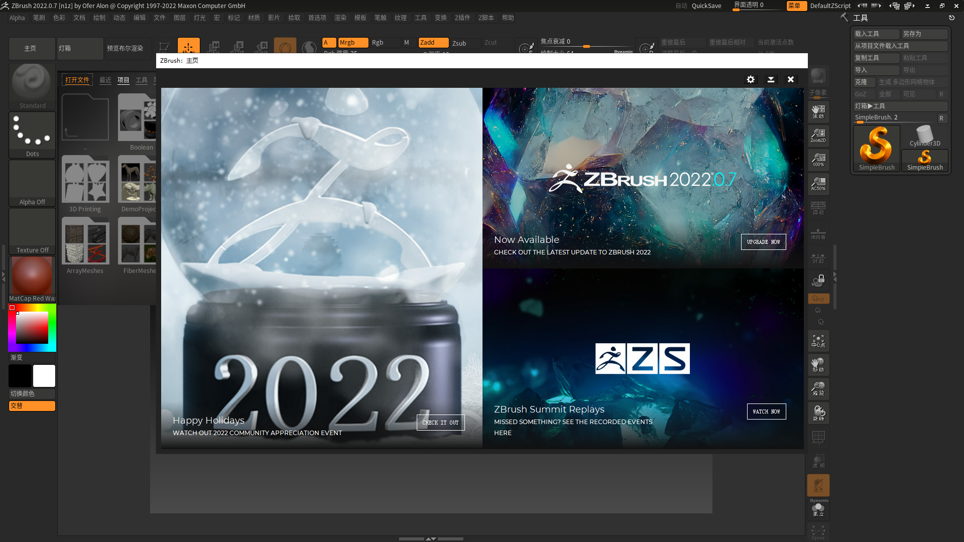 zbrush 2022.0.7 download