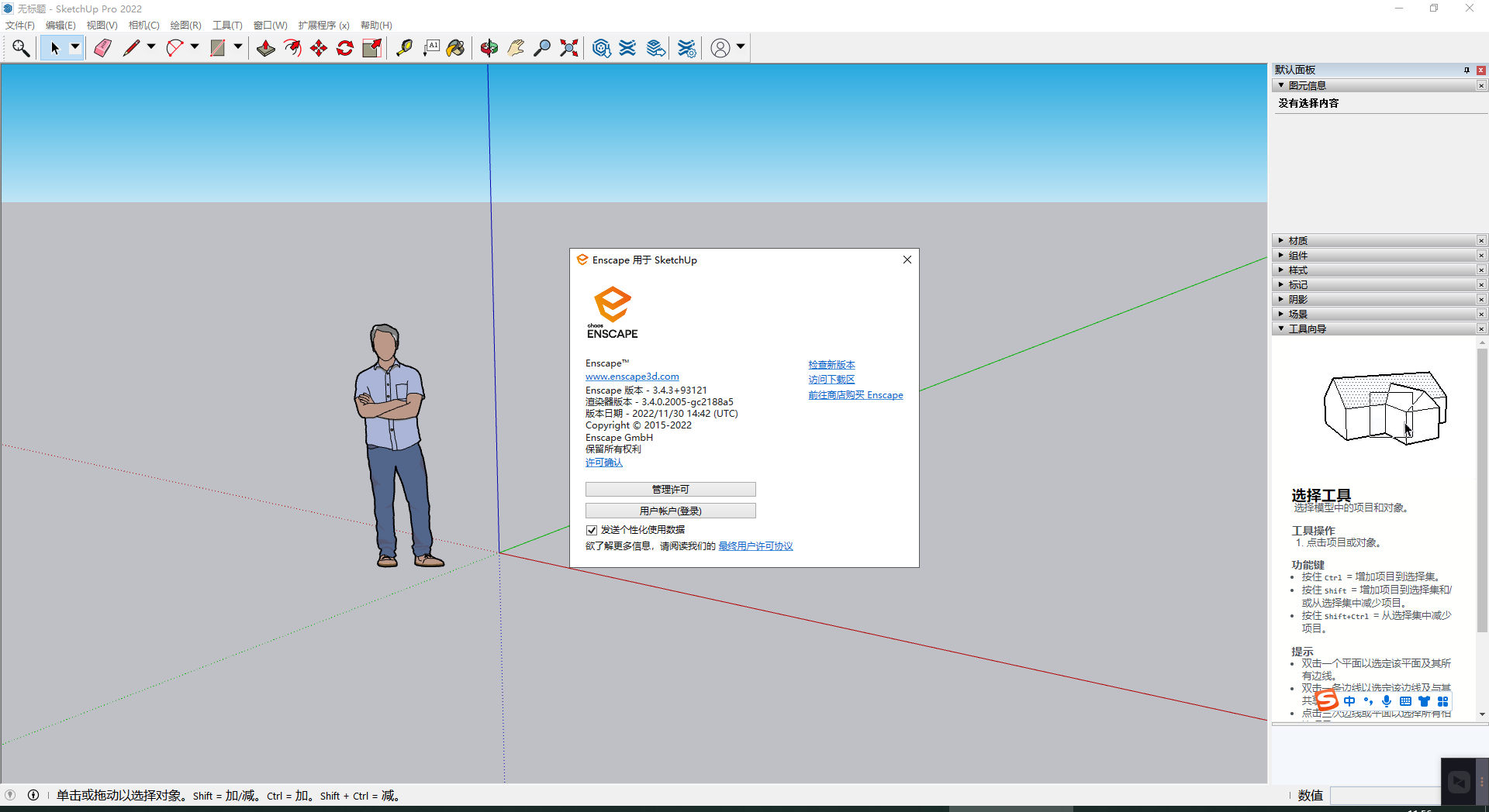 Enscape 3.4.3中文完美破解版附注册机+安装教程安装图文教程、破解注册方法