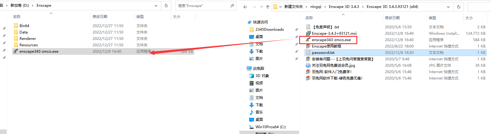 Enscape 3.4.3中文完美破解版附注册机+安装教程安装图文教程、破解注册方法