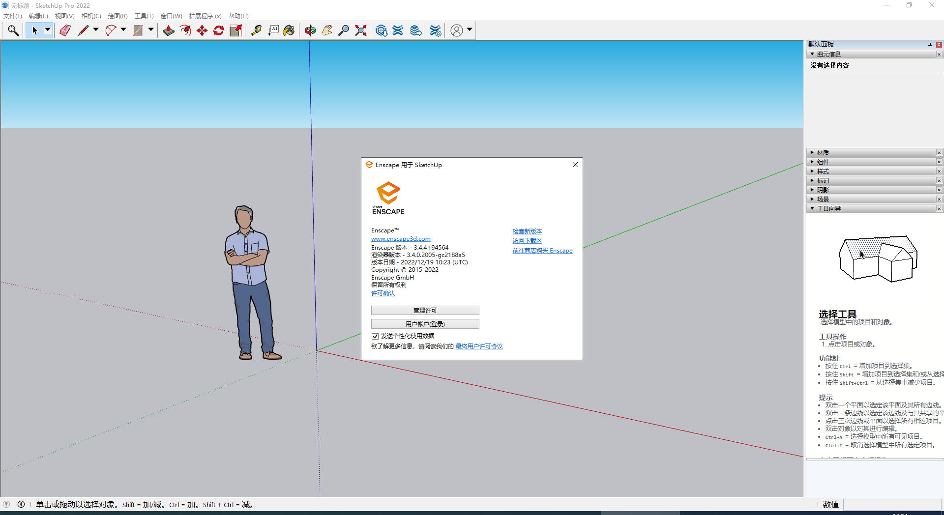 Enscape v3.4.4【附注册机+安装破解教程】完美破解版安装图文教程、破解注册方法