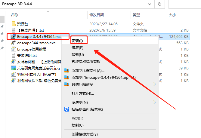 Enscape v3.4.4【附注册机+安装破解教程】完美破解版安装图文教程、破解注册方法