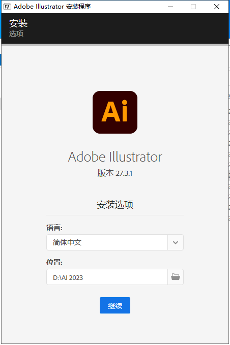 Adobe Illustrator CC 2023 v27.3.1【附破解补丁+安装教程】中文破解版安装图文教程、破解注册方法