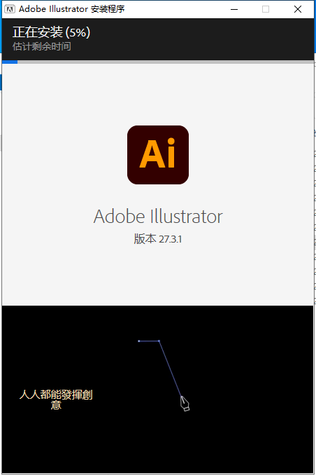 Adobe Illustrator CC 2023 v27.3.1【附破解补丁+安装教程】中文破解版安装图文教程、破解注册方法