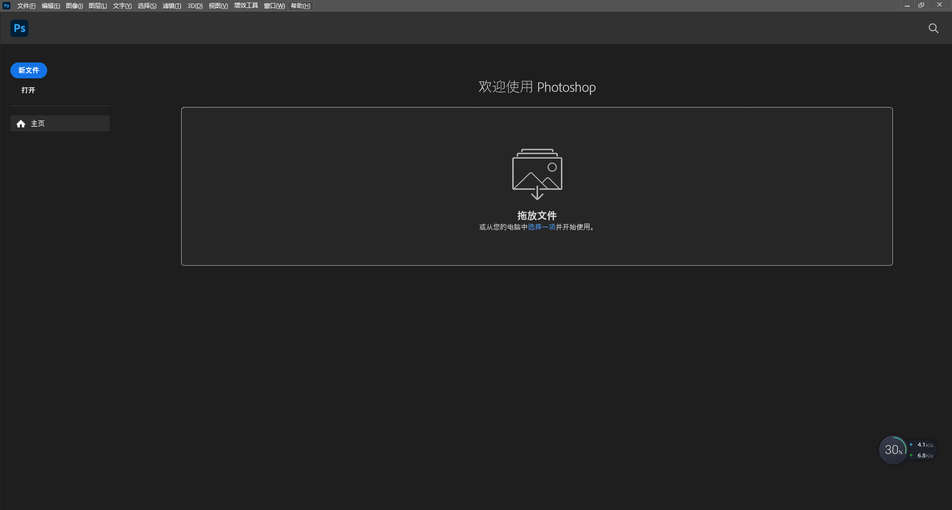 Adobe Photoshop 2023 v24.3.0【附安装破解教程】中文破解版安装图文教程、破解注册方法
