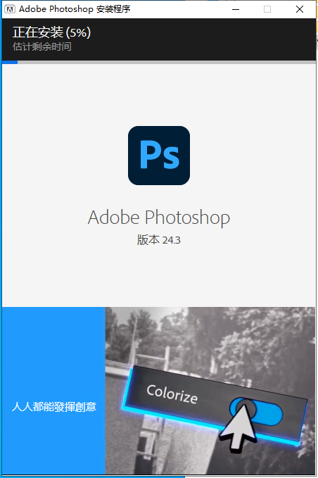 Adobe Photoshop 2023 v24.3.0【附安装破解教程】中文破解版安装图文教程、破解注册方法