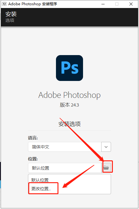 Adobe Photoshop 2023 v24.3.0【附安装破解教程】中文破解版安装图文教程、破解注册方法