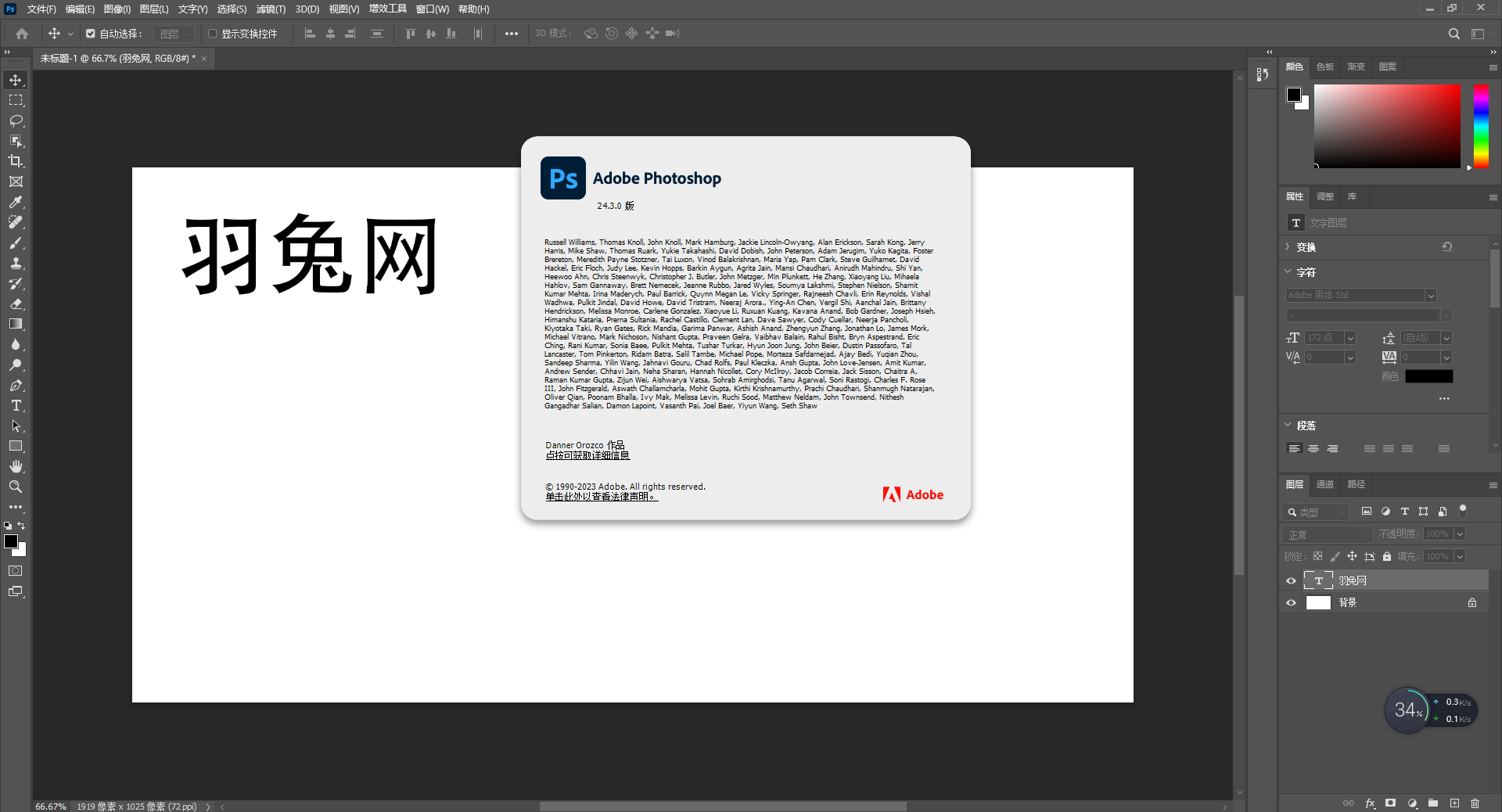 Adobe Photoshop 2023 v24.3.0【附安装破解教程】中文破解版安装图文教程、破解注册方法