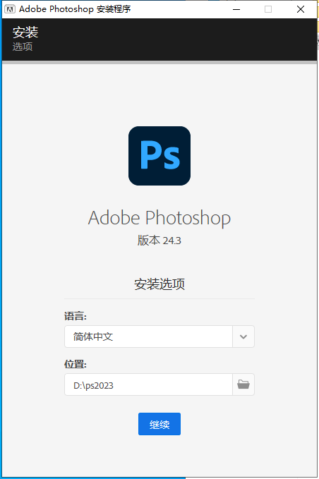 Adobe Photoshop 2023 v24.3.0【附安装破解教程】中文破解版安装图文教程、破解注册方法