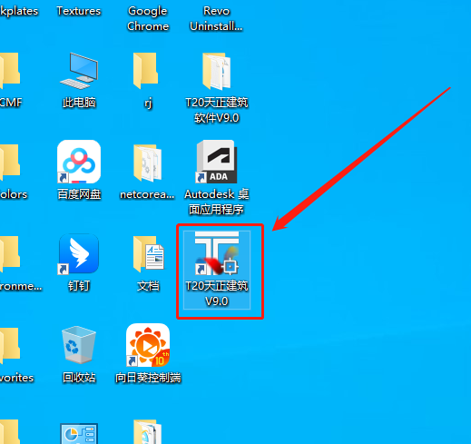 (图 10)在电脑桌面找到t20天正建筑 v9.