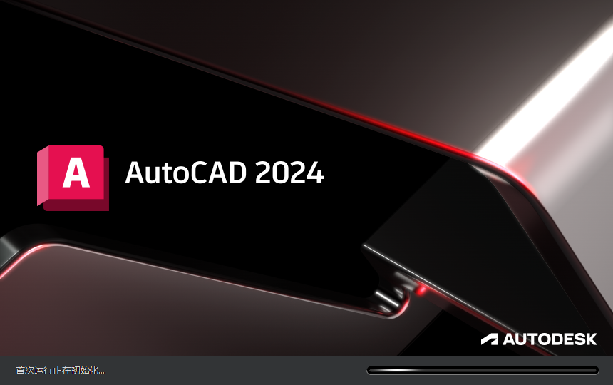 【CAD2024最新版免费下载】AutoCAD 2024 完美直装破解版安装图文教程、破解注册方法