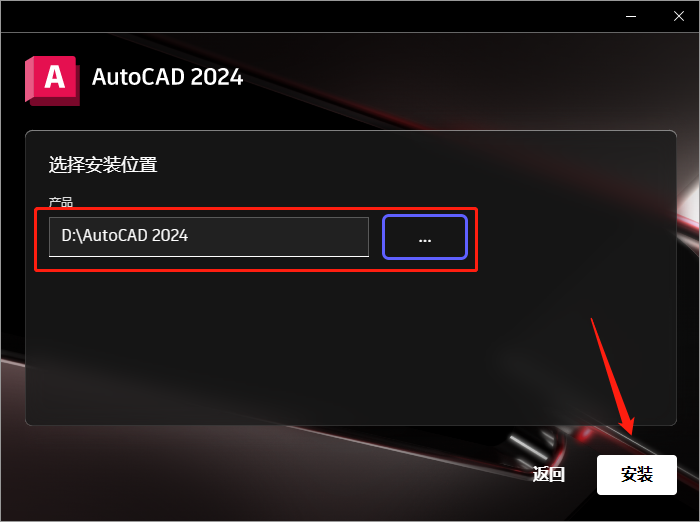 【CAD2024最新版免费下载】AutoCAD 2024 完美直装破解版安装图文教程、破解注册方法