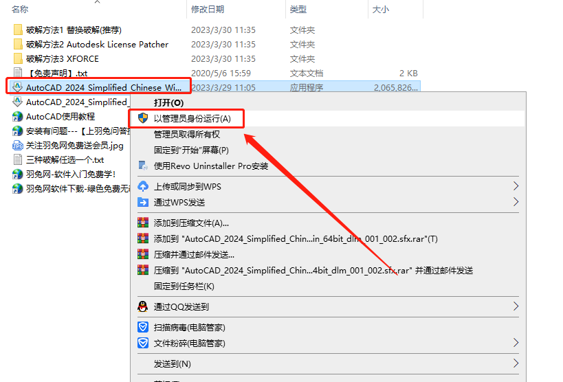 【CAD2024最新版免费下载】AutoCAD 2024 完美直装破解版安装图文教程、破解注册方法