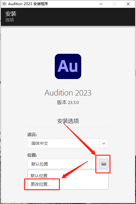 Adobe Audition 2023 v23.3.0【音频录制编辑软件下载】简体中文破解版安装图文教程、破解注册方法