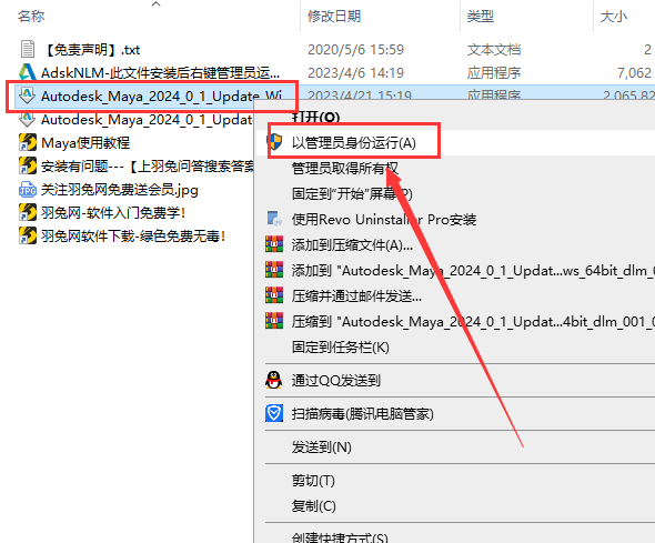 【3D建模渲染软件免费下】Autodesk Maya 2024.0.1简体中文破解版附更新补丁+破解补丁+安装教程安装图文教程、破解注册方法