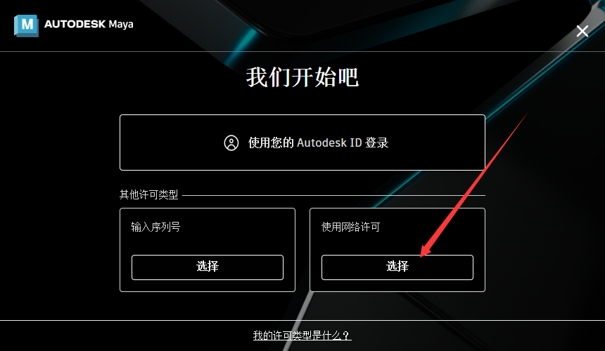 【3D建模渲染软件免费下】Autodesk Maya 2024.0.1简体中文破解版附更新补丁+破解补丁+安装教程安装图文教程、破解注册方法