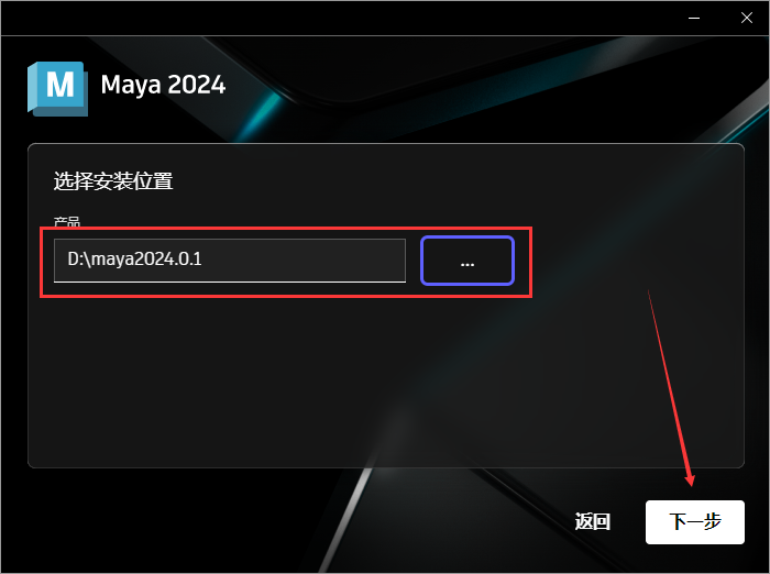 【3D建模渲染软件免费下】Autodesk Maya 2024.0.1简体中文破解版附更新补丁+破解补丁+安装教程安装图文教程、破解注册方法