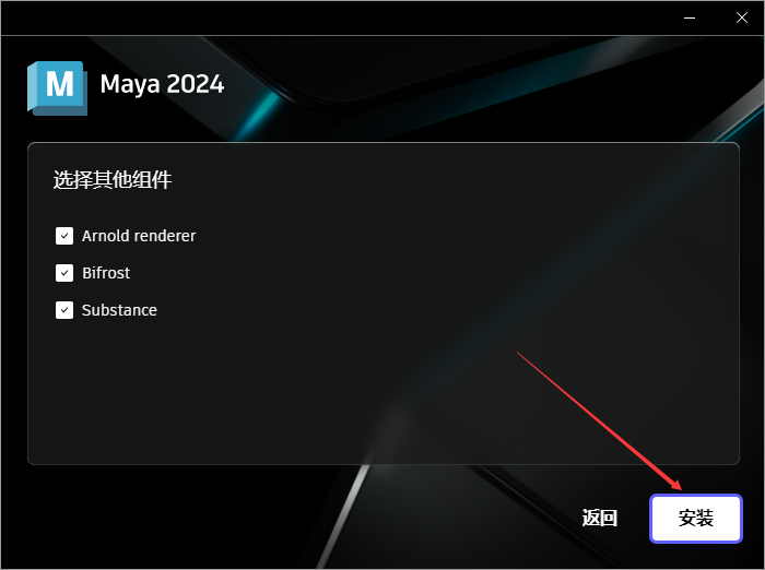 【3D建模渲染软件免费下】Autodesk Maya 2024.0.1简体中文破解版附更新补丁+破解补丁+安装教程安装图文教程、破解注册方法