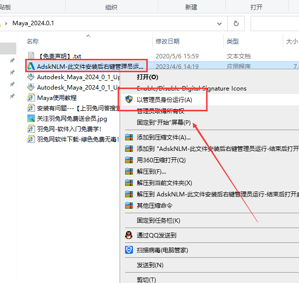 【3D建模渲染软件免费下】Autodesk Maya 2024.0.1简体中文破解版附更新补丁+破解补丁+安装教程安装图文教程、破解注册方法