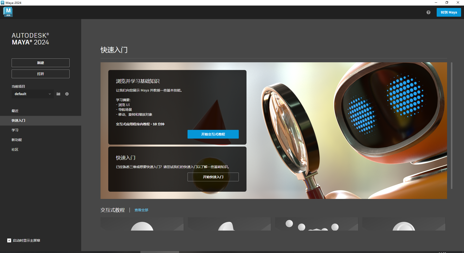 【3D建模渲染软件免费下】Autodesk Maya 2024.0.1简体中文破解版附更新补丁+破解补丁+安装教程安装图文教程、破解注册方法