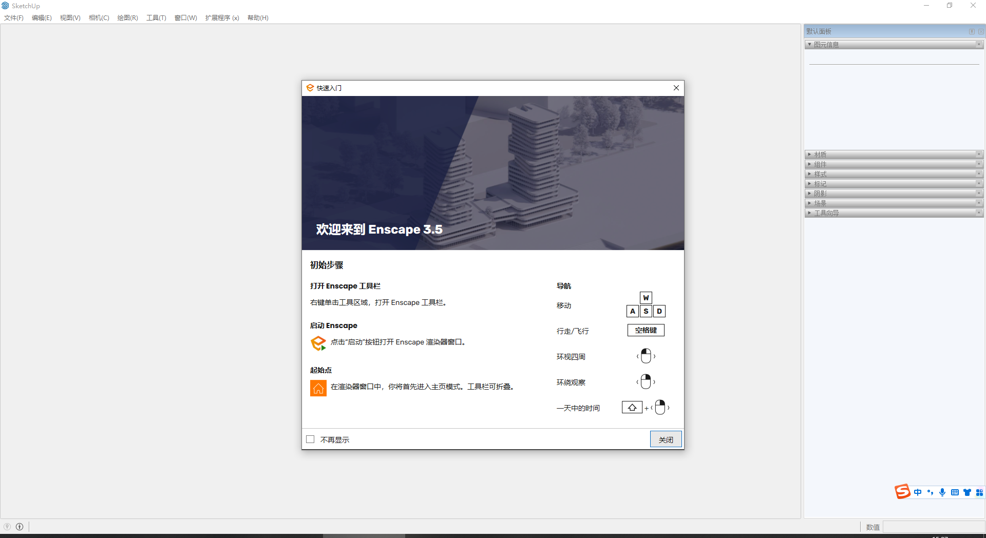 Enscape 3D v3.5.0【附注册机+安装教程】简体中文破解版安装图文教程、破解注册方法