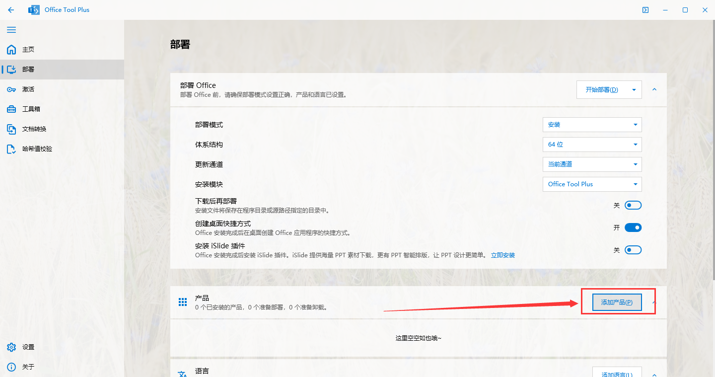 Microsoft Office 2021 免费精简版安装图文教程、破解注册方法
