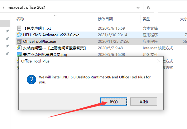 Microsoft Office 2021 免费精简版安装图文教程、破解注册方法