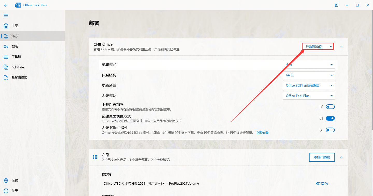 Microsoft Office 2021 免费精简版安装图文教程、破解注册方法