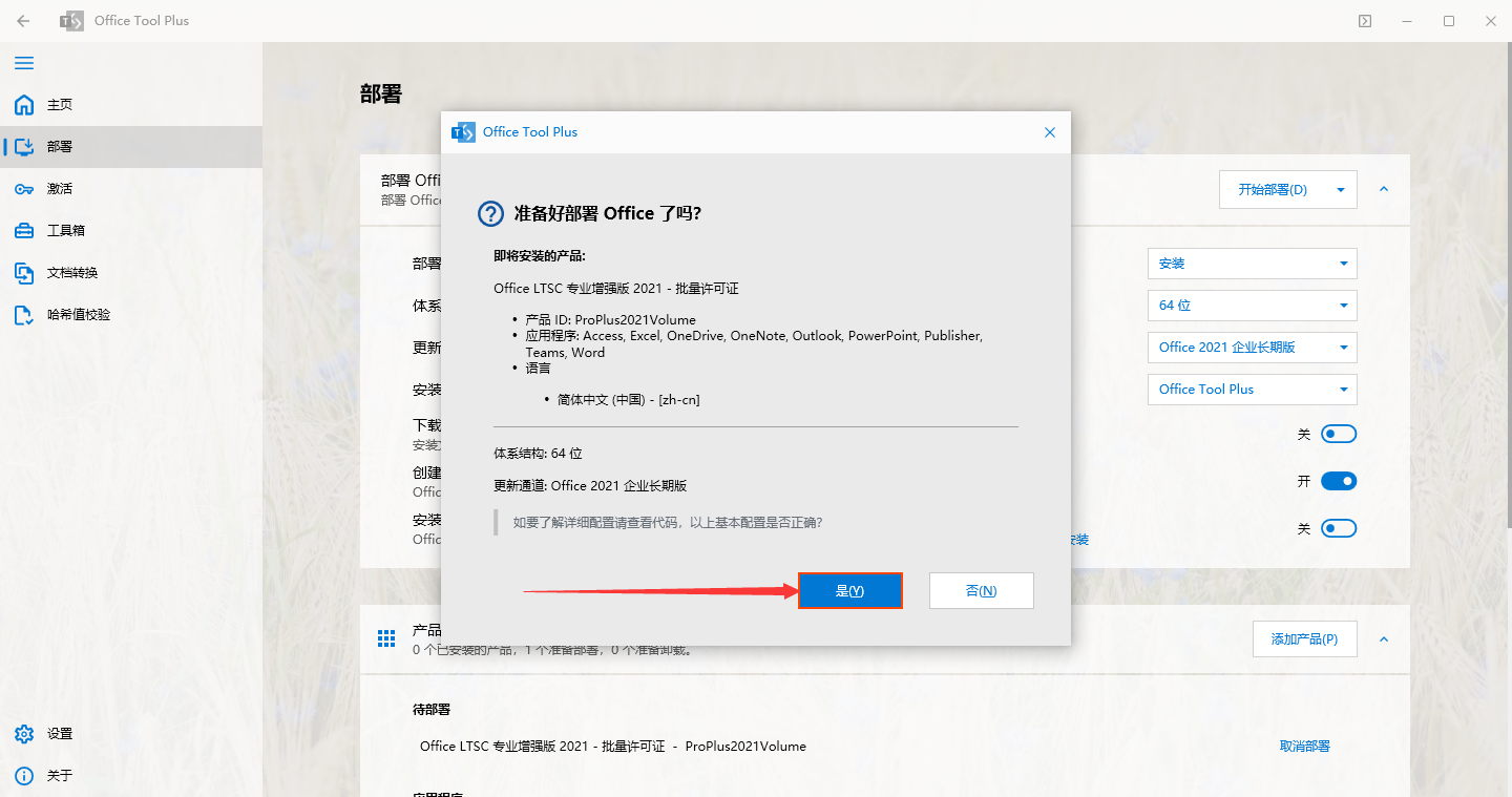 Microsoft Office 2021 免费精简版安装图文教程、破解注册方法
