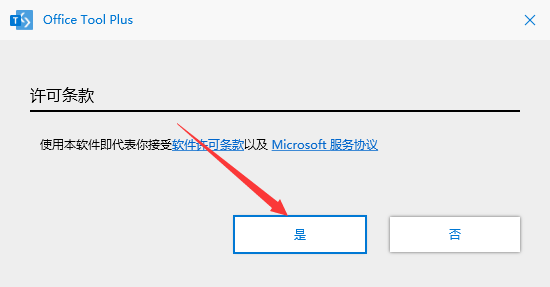 Microsoft Office 2021 免费精简版安装图文教程、破解注册方法