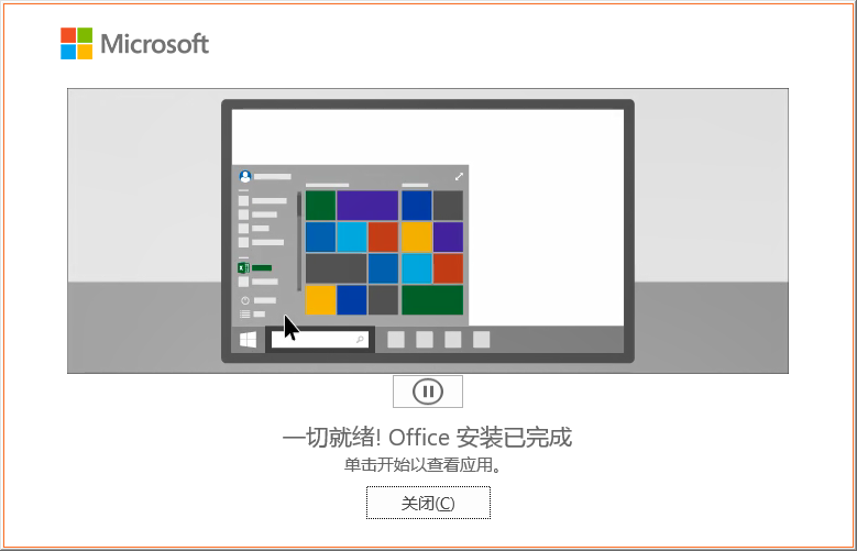 Microsoft Office 2021 免费精简版安装图文教程、破解注册方法