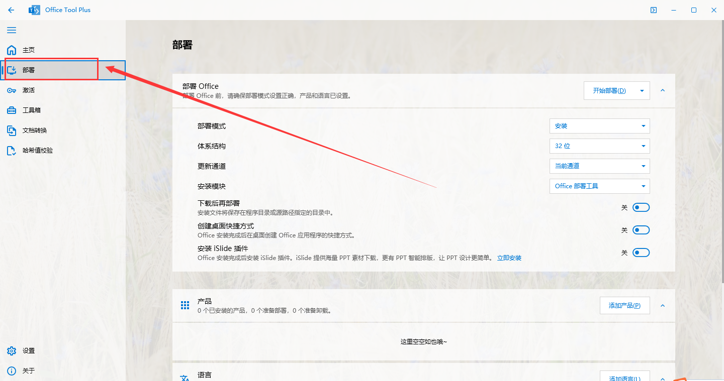 Microsoft Office 2021 免费精简版安装图文教程、破解注册方法