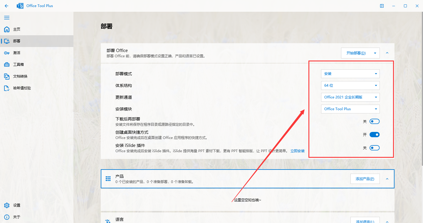 Microsoft Office 2021 免费精简版安装图文教程、破解注册方法