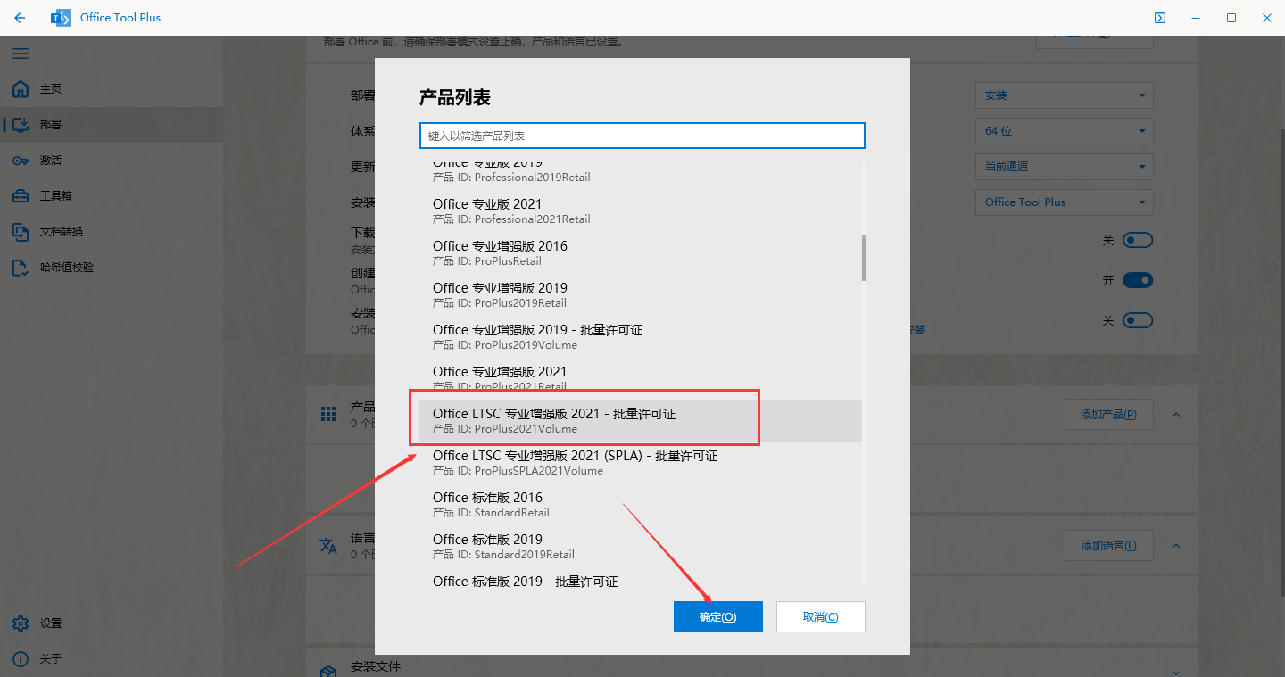 Microsoft Office 2021 免费精简版安装图文教程、破解注册方法