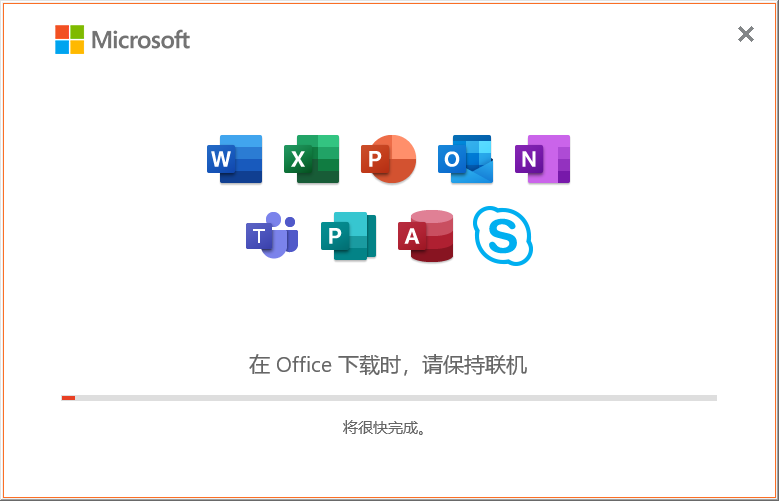 Microsoft Office 2021 免费精简版安装图文教程、破解注册方法