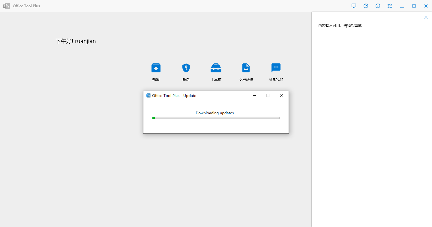 Microsoft Office 2021 免费精简版安装图文教程、破解注册方法