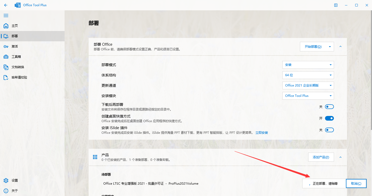 Microsoft Office 2021 免费精简版安装图文教程、破解注册方法