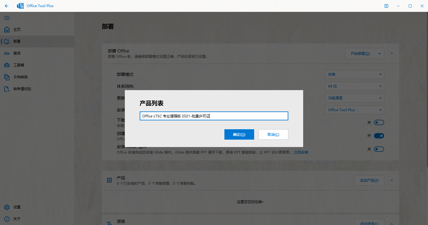 Microsoft Office 2021 免费精简版安装图文教程、破解注册方法