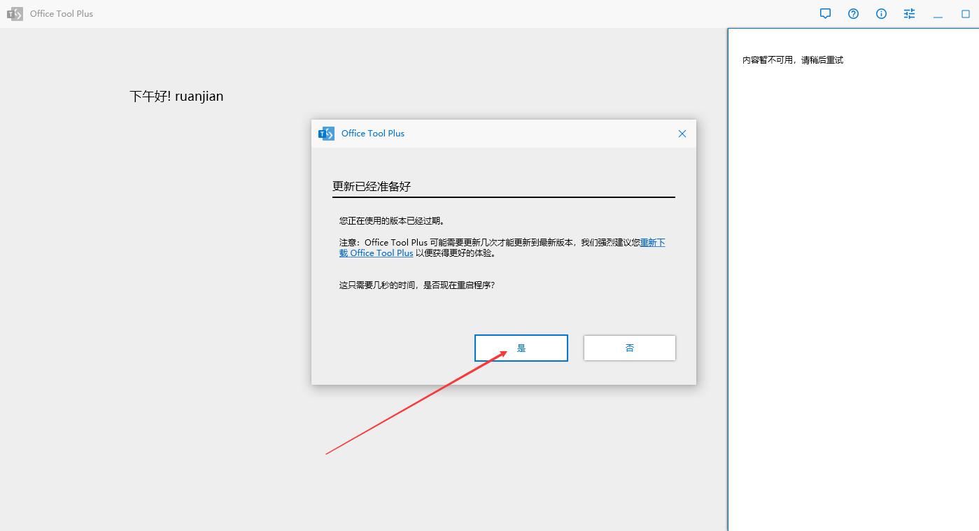 Microsoft Office 2021 免费精简版安装图文教程、破解注册方法