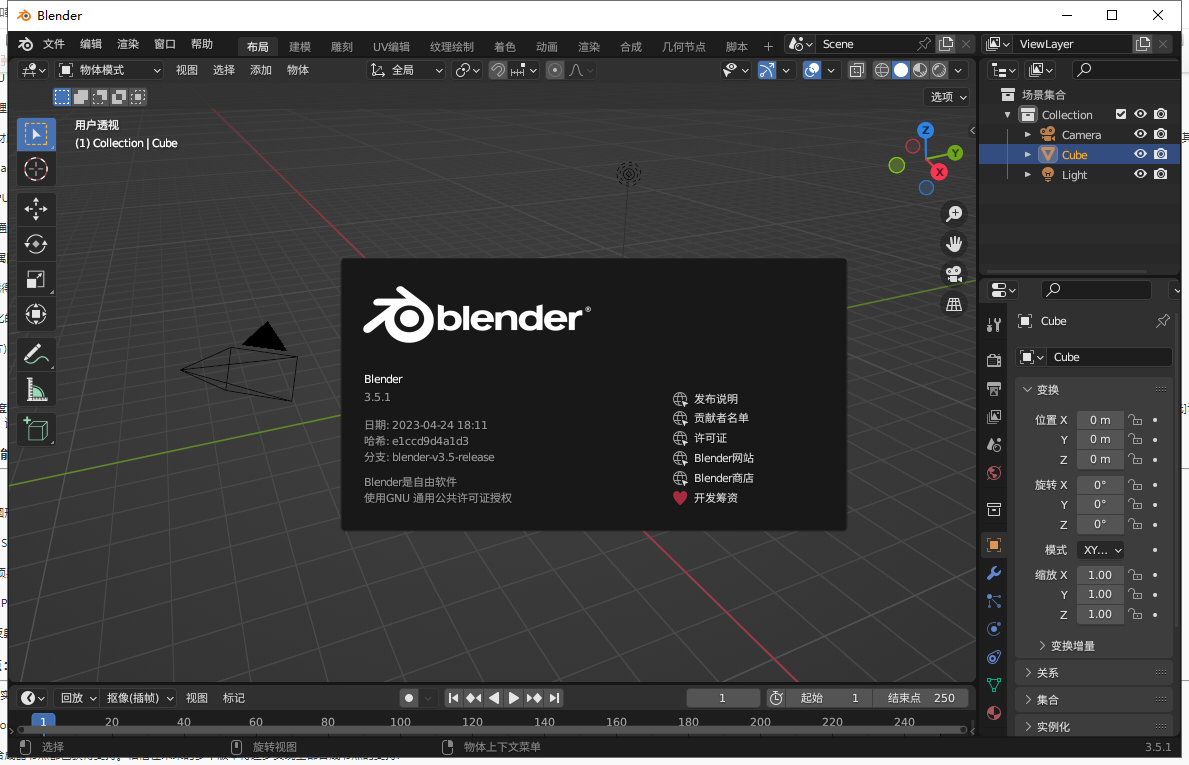 【亲测能用】blender V3 5 1【开源免费3d建模软件下载】官方最新免费版 羽兔网