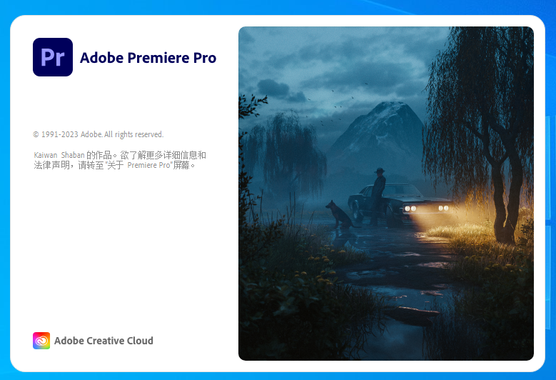 Adobe Premiere 2023 v23.4.0【pr最新版集成破解无需再破解版附安装教程】简体中文破解版安装图文教程、破解注册方法