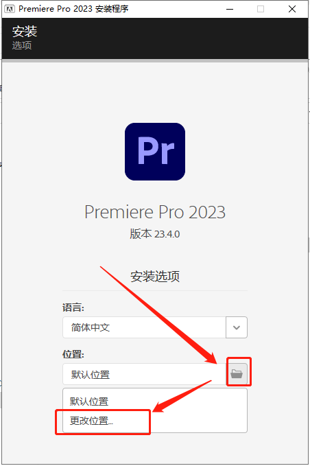 Adobe Premiere 2023 v23.4.0【pr最新版集成破解无需再破解版附安装教程】简体中文破解版安装图文教程、破解注册方法