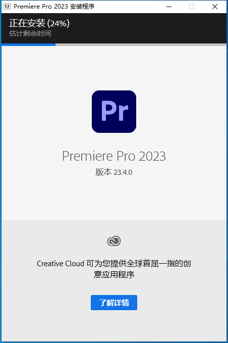 Adobe Premiere 2023 v23.4.0【pr最新版集成破解无需再破解版附安装教程】简体中文破解版安装图文教程、破解注册方法